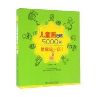 儿童画图库5000例