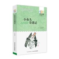 《小布头奇遇记》