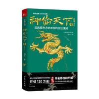 神偷天下1
