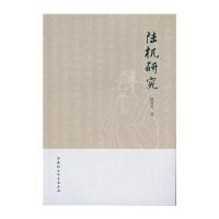 陆机研究