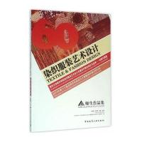 2016年第十六届全国纺织品设计大赛暨理论研讨会 师生