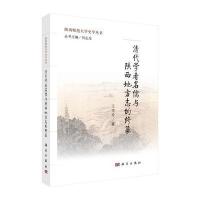 清代学者名儒与陕西地方志的修纂