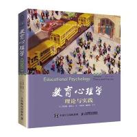 教育心理学理论与实践