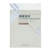 转移支付-对中国县级财力差距的影响研究