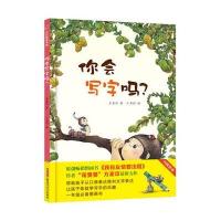 你会写字吗