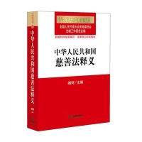 慈善法释义
