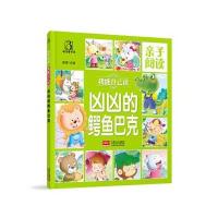 我能自己读-凶凶的鳄鱼巴克-亲子阅读