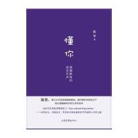 懂你:道德教育的语言艺术