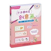 彩色圆珠笔创意画:画法、技巧和动植物