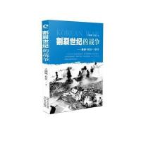 割裂世纪的战争:朝鲜1950-1953