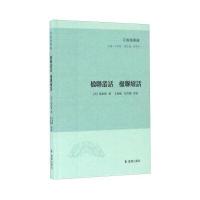 子海精华编:楹联丛话 楹联续话