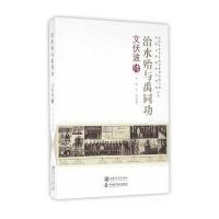 治水殆与禹同功:文伏波传