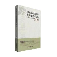 [M]全国老龄工作委员会办公室.2014-9787516905432