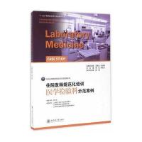 住院医师规范化培训医学检验科示范案例