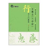 [M]王羲之《兰亭序》-9787534476945