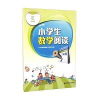 南师基教 小学生数学阅读3年级