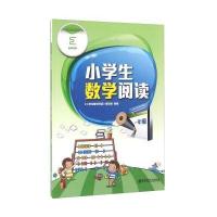 南师基教 小学生数学阅读1年级