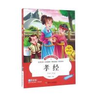 孝经(注音彩绘 无障碍阅读)/伴随孩子成长经典阅读