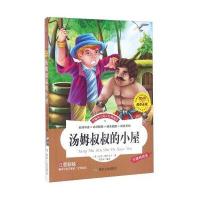 汤姆叔叔的小屋(注音彩绘 无障碍阅读)/伴随孩子成长经