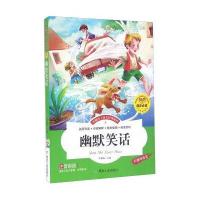 幽默笑话(注音彩绘 无障碍阅读)/伴随孩子成长经典阅读