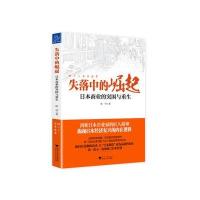 失落中的崛起 日本商业的突围与重生