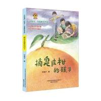 摘臭皮柑的孩子