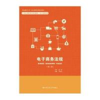 电子商务法规(第二版)