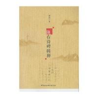 陇右诗碑辑释