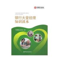 银行大堂经理知识读本