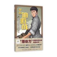 [M]漫画地道战-9787540596323