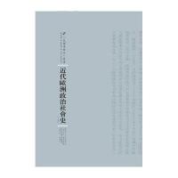 近代欧洲政治社会史:全2卷
