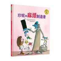 珍妮和麻烦制造者