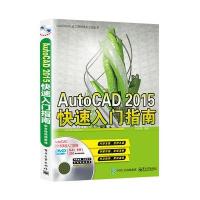 AutoCAD 2015快速入门指南(配全程视频教程)