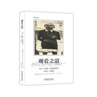 观看之道:亨利 卡蒂埃-布列松访谈录(1951-1998)