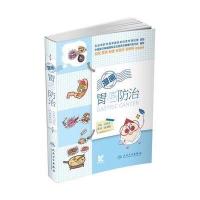 漫画胃癌防治
