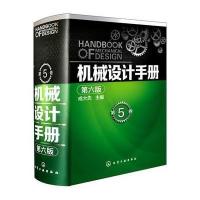 机械设计手册(第六版)第5卷