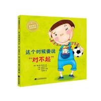 这个时候要说“对不起”