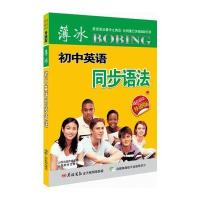 薄冰初中英语同步语法(外研)