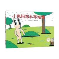 小兔阿布和布娃娃(精装)