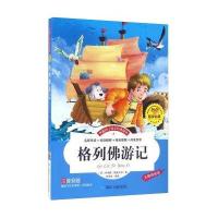 格列佛游记(注音彩绘 无障碍阅读)/伴随孩子成长经典阅