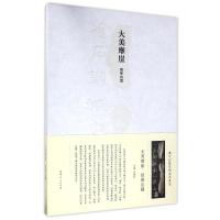 大美摩崖(徂徕山篇)(精)