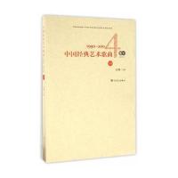 中国经典艺术歌曲(附光盘1950-2004下)(光盘2张)