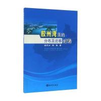胶州湾汞的分布及迁移过程