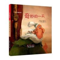 奇妙的一天