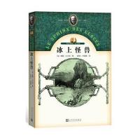 冰上怪兽