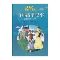 百年战争记事:让娜的日记