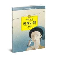 夜莺之歌-诺奖童书