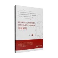 组织变革背景下心理契约破裂在决定中国公务员行为中的