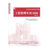 工程管理年刊2016(总第6卷)