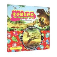 走进翼龙世界/我的恐龙伙伴